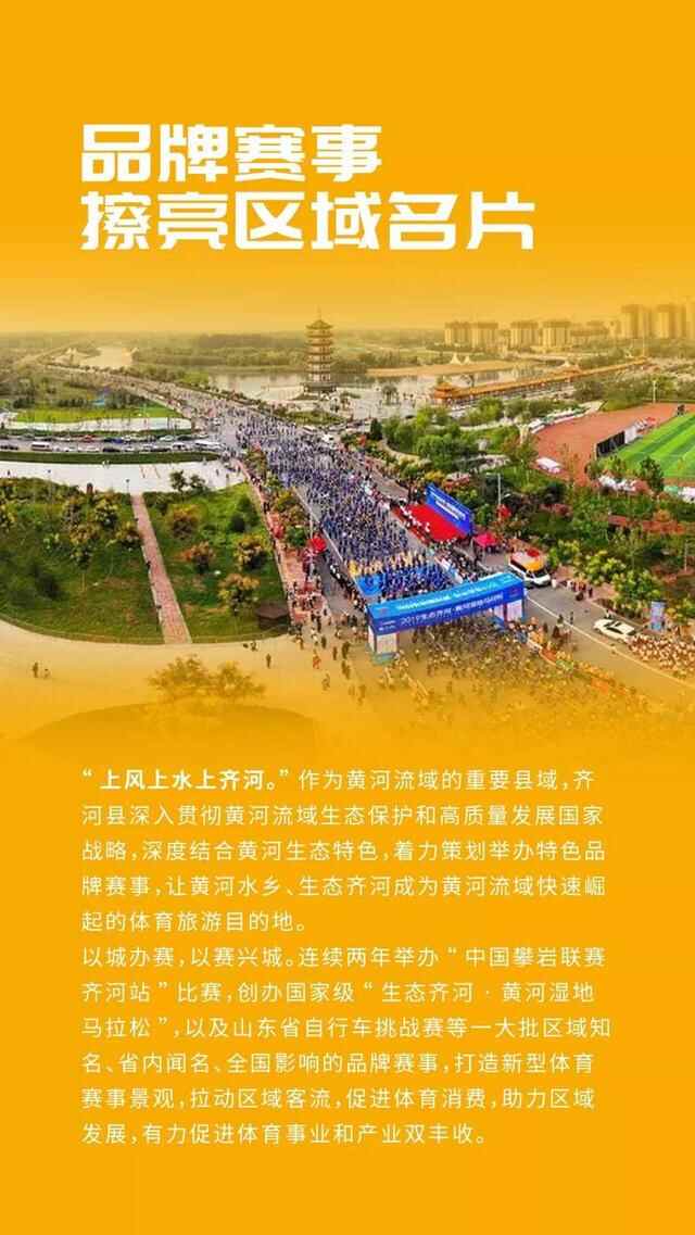 争创国字品牌，齐河着力建设区域体育强县