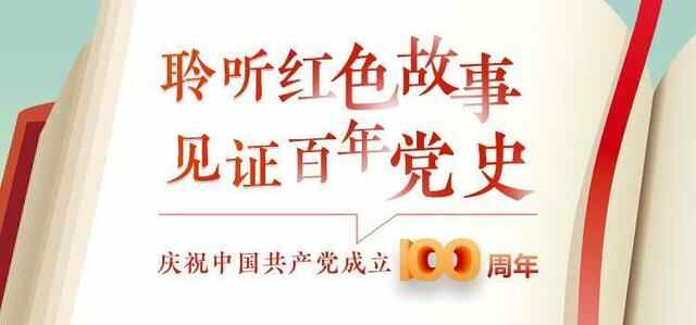 百年党史·夜读㉚｜武城县戚家好男儿血战“水坡”