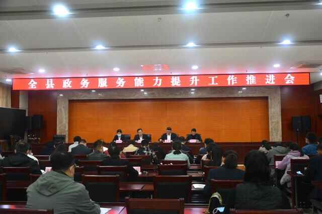 夏津县召开政务服务能力提升工作推进会