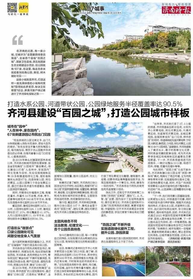 齐河县建设“百园之城”，打造公园城市样板