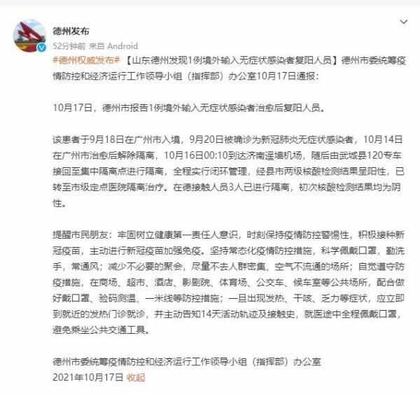 德州发现1例境外输入无症状感染者复阳人员！山东多地疾控中心发布紧急提醒