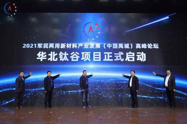 2021新材料产业发展（中国禹城）高峰论坛成功举办
