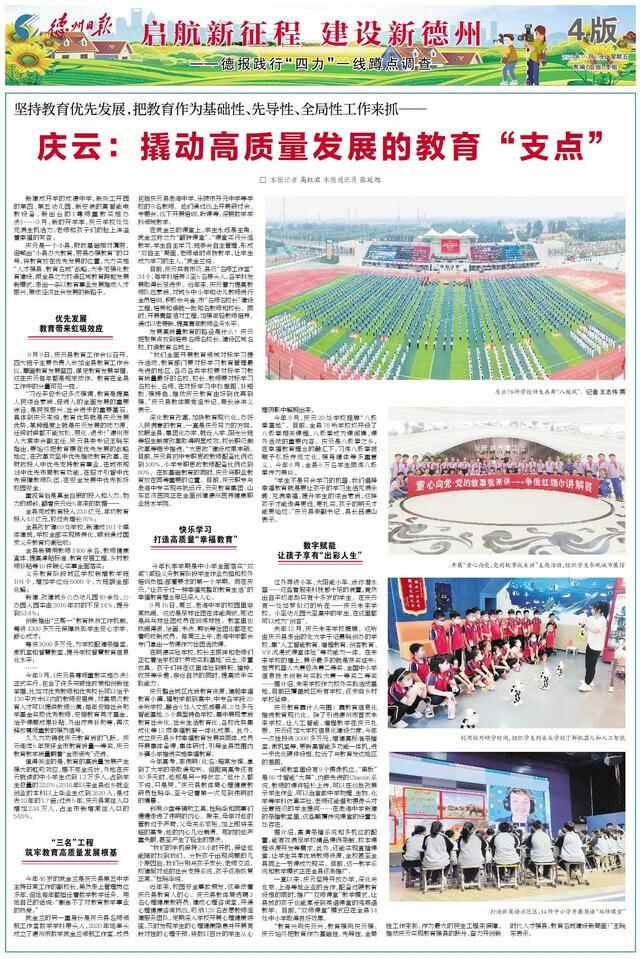 读德州｜庆云：撬动高质量发展的教育“支点”