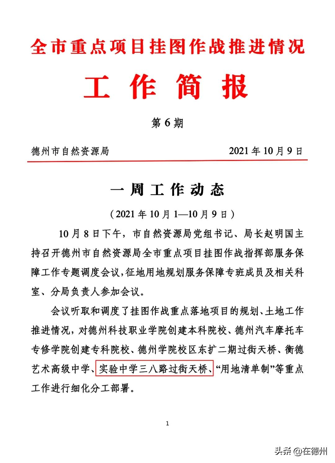 又一个好消息！德州市实验中学要建过街天桥了