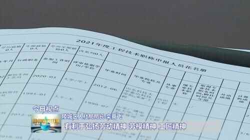 全省率先！陵城区探索开展“一评双证”试点 畅通“两类人才”成长通道