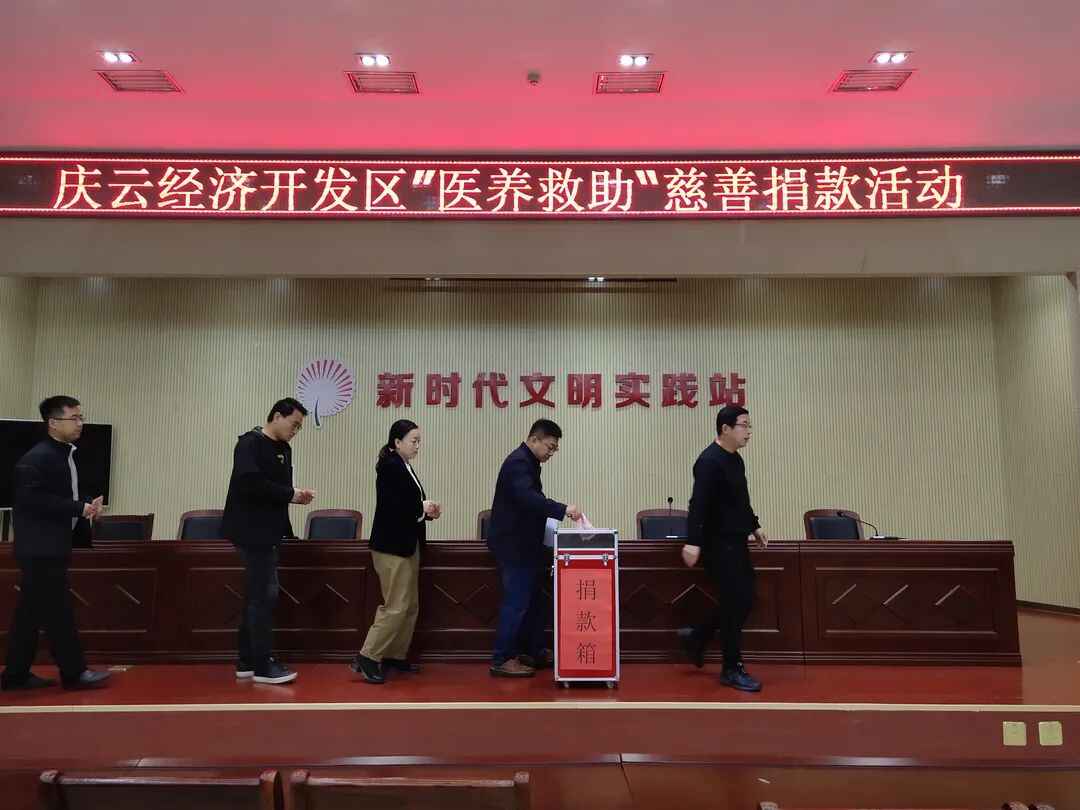 小城大爱，庆云县各单位积极向“医养救助”慈善专项基金捐款