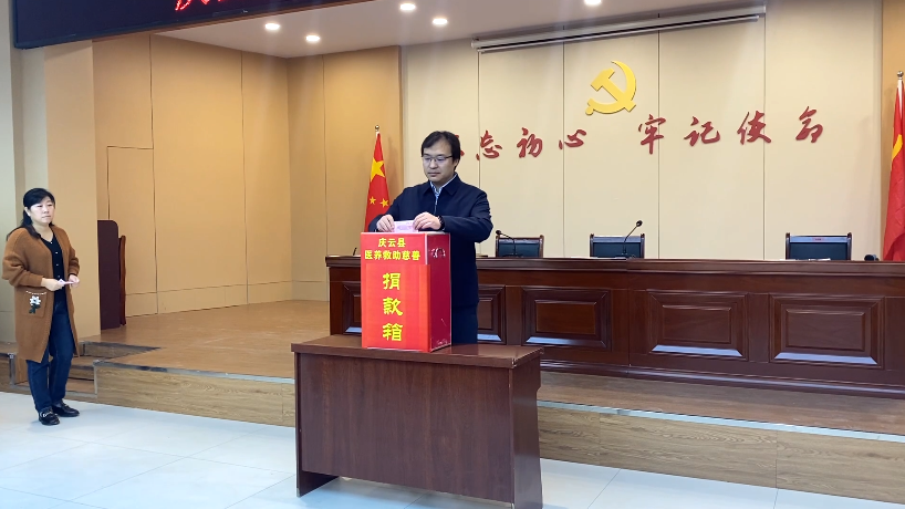 小城大爱，庆云县各单位积极向“医养救助”慈善专项基金捐款
