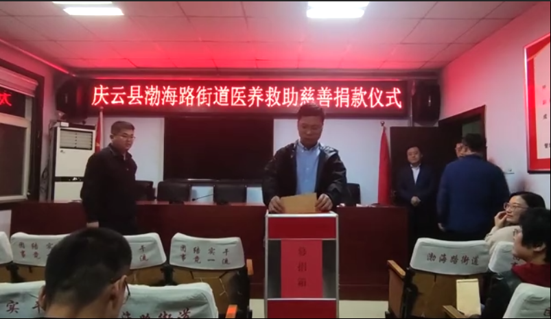 小城大爱，庆云县各单位积极向“医养救助”慈善专项基金捐款
