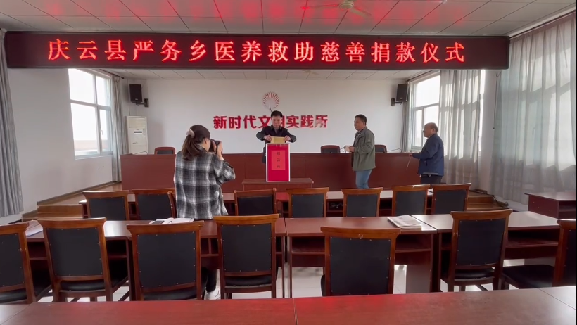 小城大爱，庆云县各单位积极向“医养救助”慈善专项基金捐款