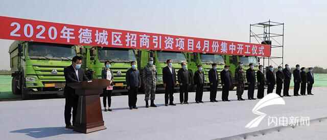 德城区8个重点项目集中开工，总投资17.4亿元