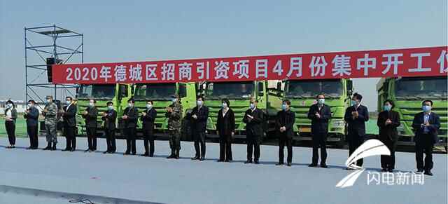 德城区8个重点项目集中开工，总投资17.4亿元