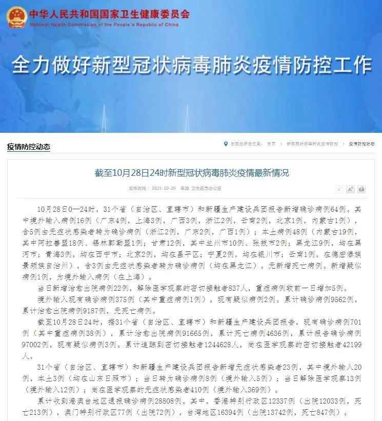 防疫不力！德州86家个体门诊停业整顿