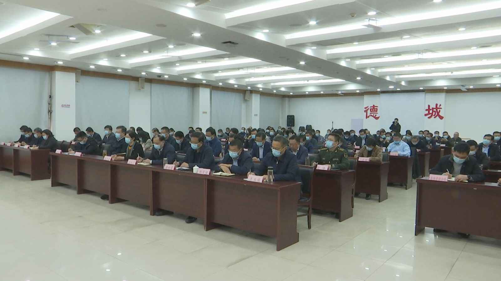 德城区领导干部会议召开，张泽中同志任中共德州市德城区委书记