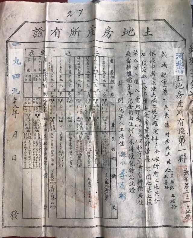 武城县黄沟村：保存了一百多年的家传文书