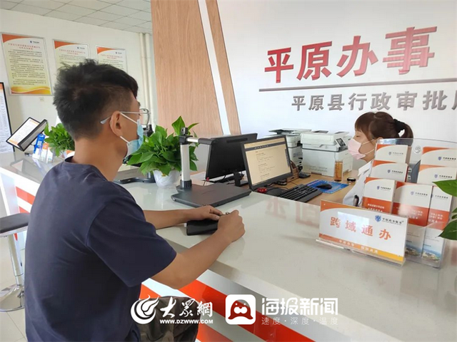 德州市平原县行政审批服务局恩城分局：办理首件“跨域通办”业务