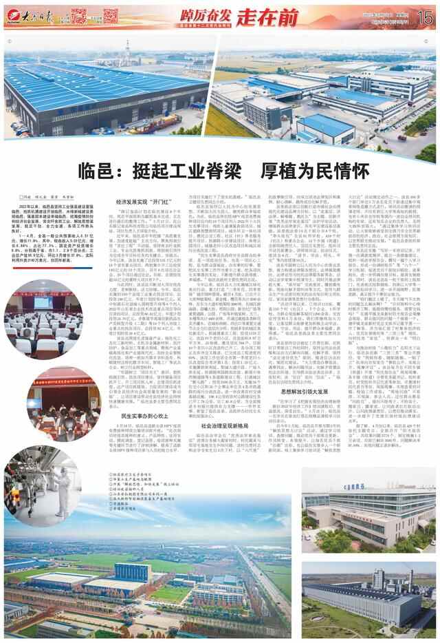 临邑：挺起工业脊梁 厚植为民情怀