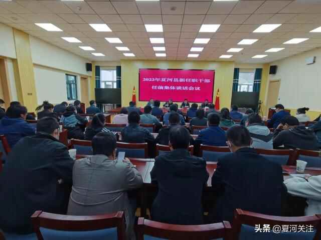 夏河县举行2022年新任职干部任前廉政考试和集体谈话