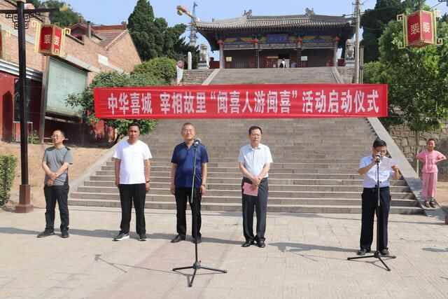 中华喜城 宰相故里“闻喜人游闻喜”活动正式启动