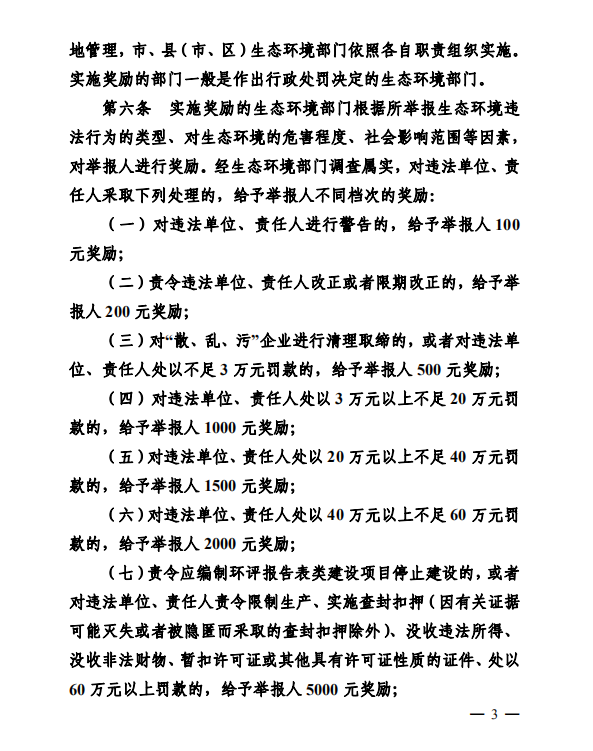 德州人注意！举报这类行为最高奖励50万元→