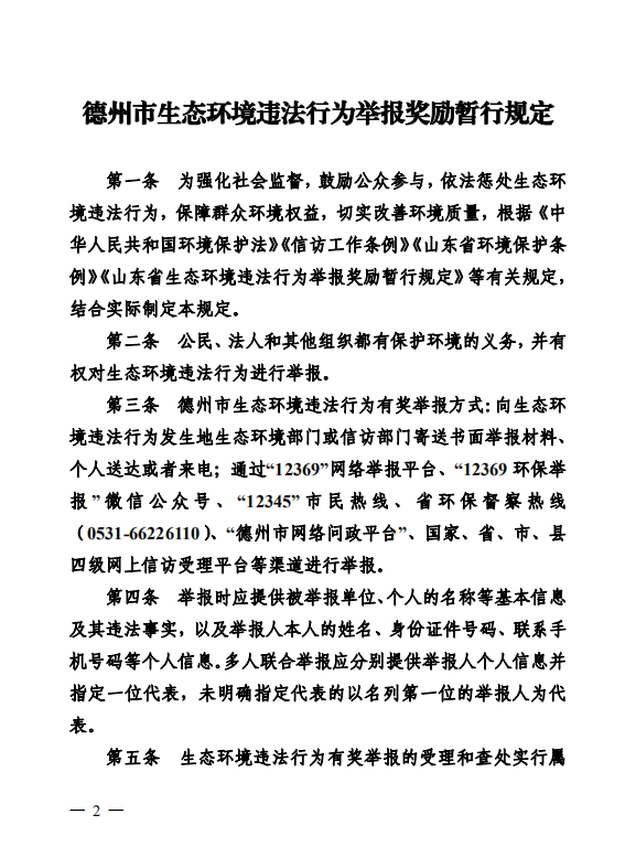 德州人注意！举报这类行为最高奖励50万元→