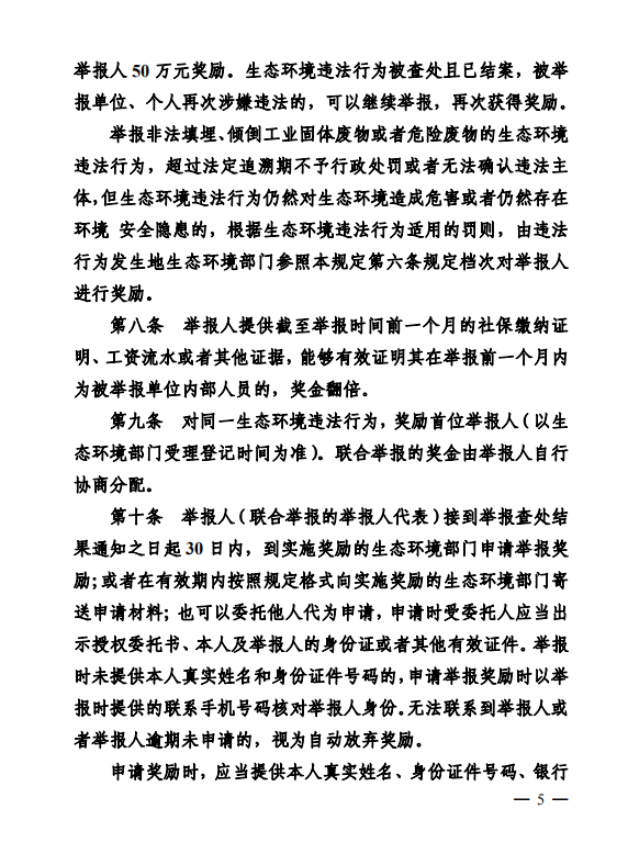 德州人注意！举报这类行为最高奖励50万元→