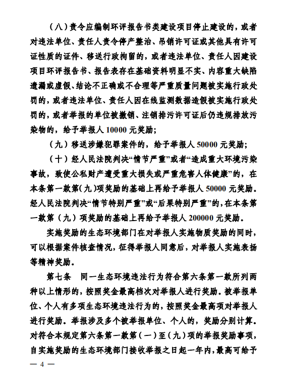 德州人注意！举报这类行为最高奖励50万元→