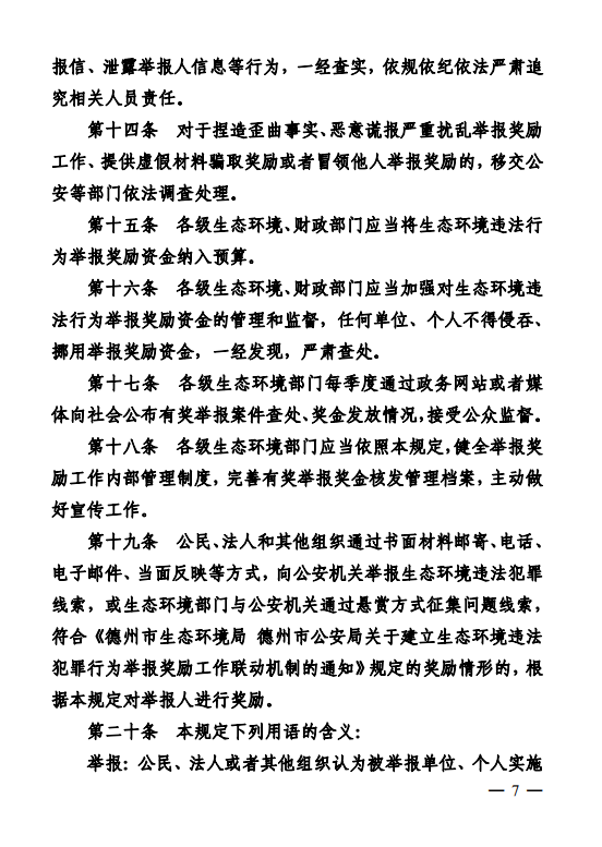 德州人注意！举报这类行为最高奖励50万元→