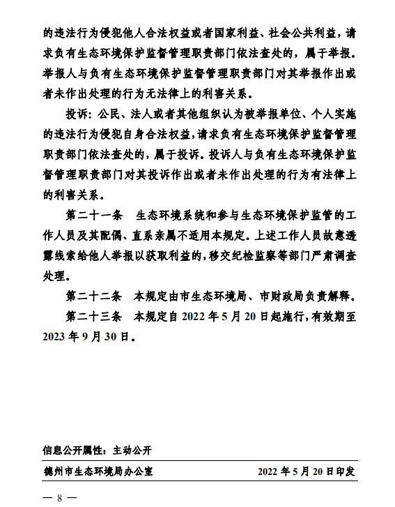 德州人注意！举报这类行为最高奖励50万元→