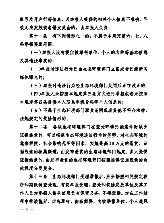 德州人注意！举报这类行为最高奖励50万元→