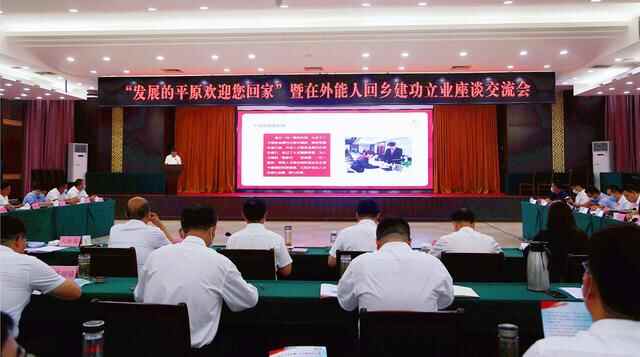 群贤毕至 敬悦君来！平原县举行在外能人回乡创业座谈会