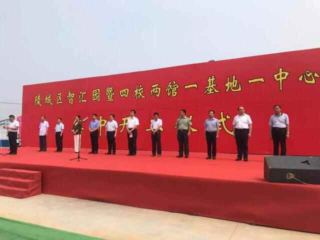陵城区智汇园暨四校两馆一基地一中心集中开工 总投资5.4亿元