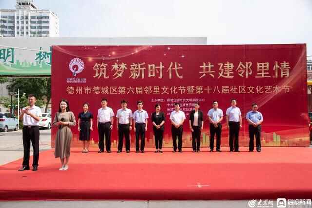 文明新风润心田 德城区第六届邻里文化暨第十八届社区艺术节启动