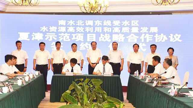 建设水资源高效利用和高质量发展示范区 德州夏津县与南水北调东线智能水务公司签订...