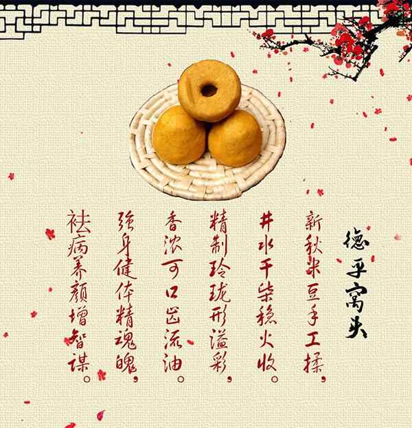 德平窝头 养生美味两相宜，糠尿病人上上品