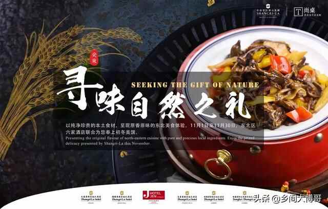 寻味自然之礼——东北黑土地的美食集萃