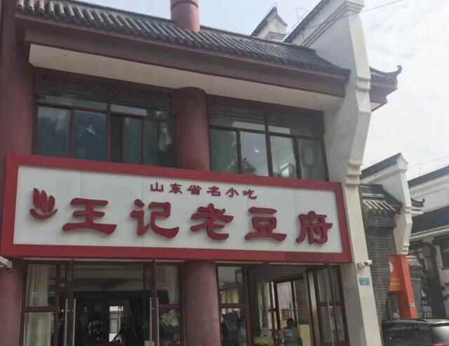 德州美食:平原老豆腐，吃一碗，美滴很！