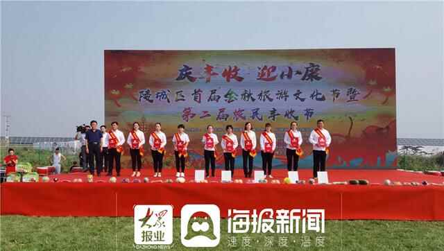 **收 迎小康 德州陵城区首届金秋旅游文化节暨第二届农民丰收节隆重启幕