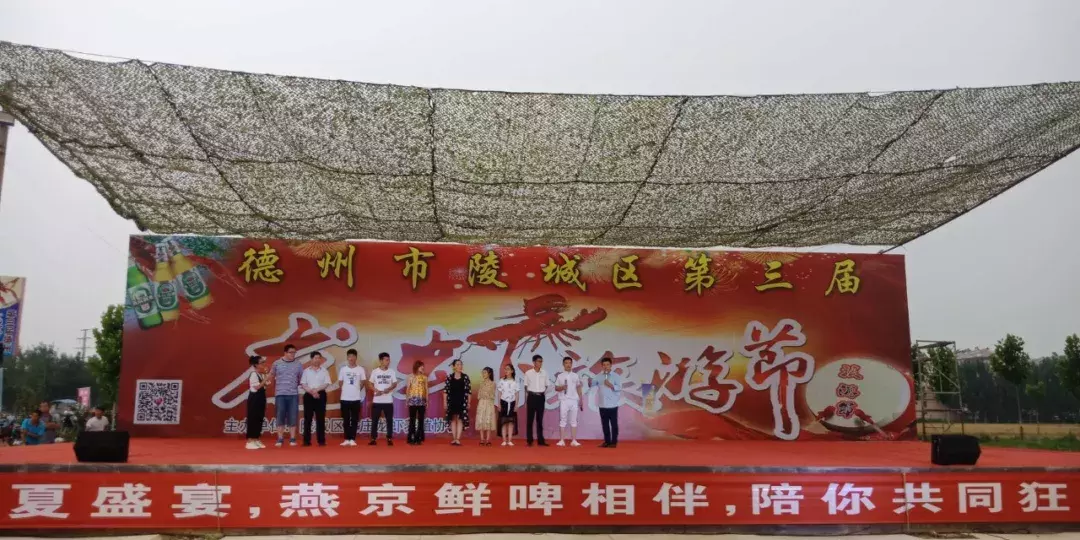 德州陵城开启夜场狂欢：第三届龙虾节嗨吃起来！