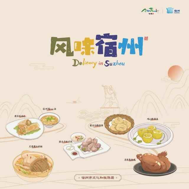 皖美好味道 百县名小吃丨风味宿州 美食图鉴（心泊埇桥名菜推荐01）