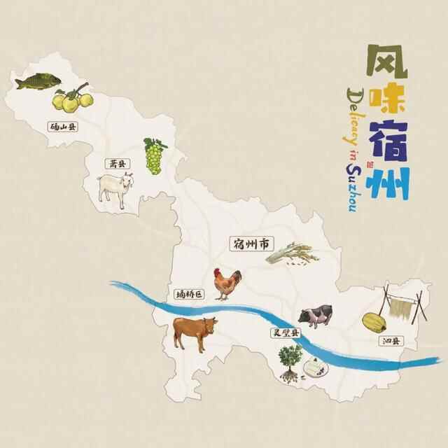 皖美好味道 百县名小吃丨风味宿州 美食图鉴（心泊埇桥名菜推荐01）