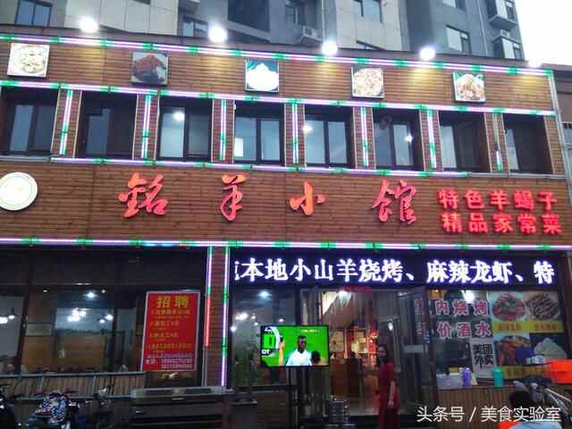带你吃遍德州，吃货全都看过来，食肆鉴12——铭羊小馆
