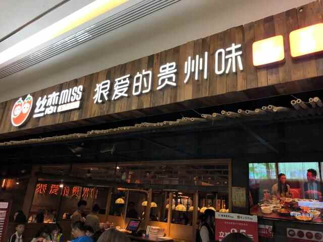 贵州旅行必吃美食：这家每次都排超长队的丝娃娃，究竟吃点啥？