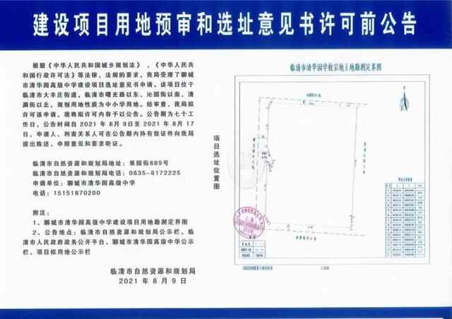 山东聊城新添1所高中，总投资3亿元，占地115亩，预设90个教学班