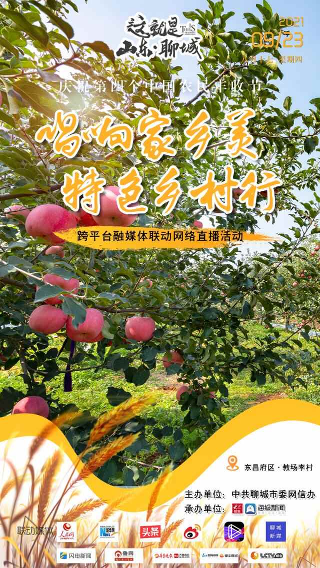 丰收的聊城，正在直播