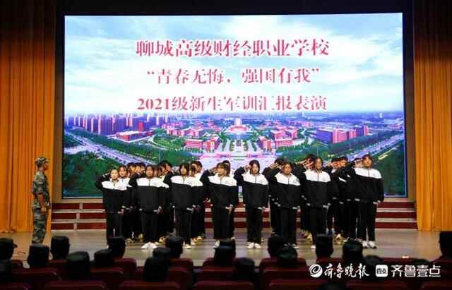 聊城高级财经职业学校举行新生军训汇报表演暨总结表彰大会