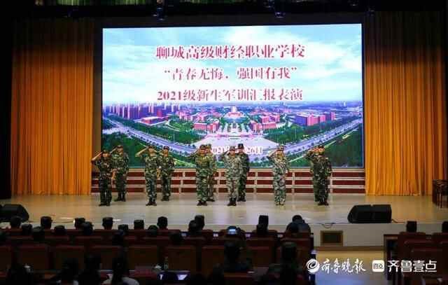 聊城高级财经职业学校举行新生军训汇报表演暨总结表彰大会
