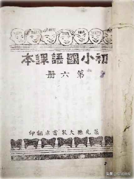 二十世纪四十年代的聊城——一本线装课本 一段火热历史
