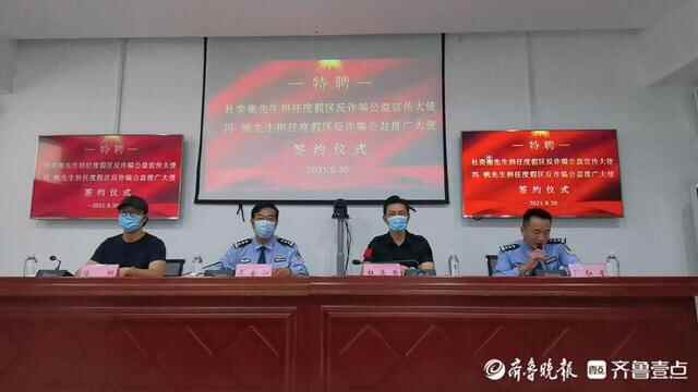 杜奕衡、冯帆受聘担任聊城度假区反电信诈骗公益大使