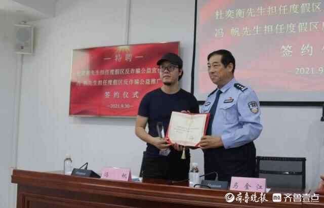 杜奕衡、冯帆受聘担任聊城度假区反电信诈骗公益大使