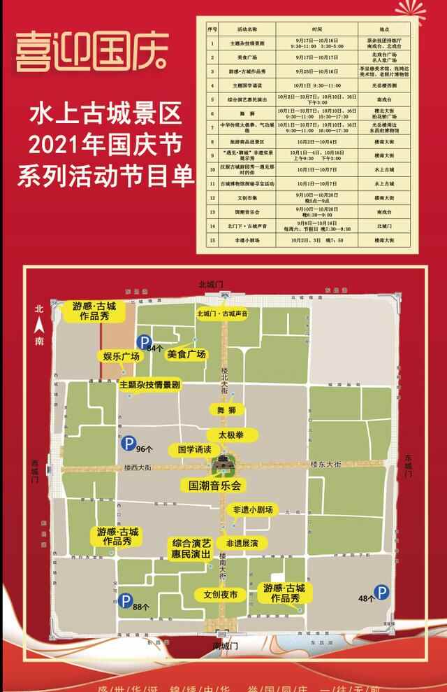 中华水上古城“十·一”活动汇总来啦，国庆变着花样玩！